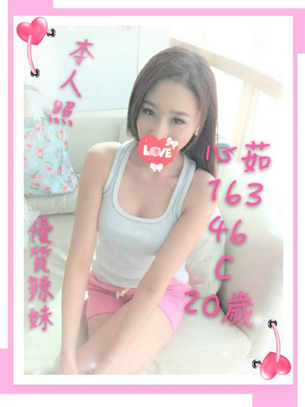 新竹定點 貝拉 161/34D/23 麥當勞店員